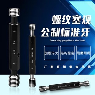 新品 牙规 通止规检具 外螺纹塞规M4M5M6M8M10M12 公制螺纹塞规