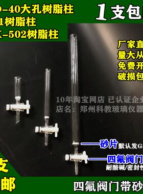 层析柱大孔树脂吸附柱内径1cm1.4cm1.5cm离子交换柱CAD-40/D101型