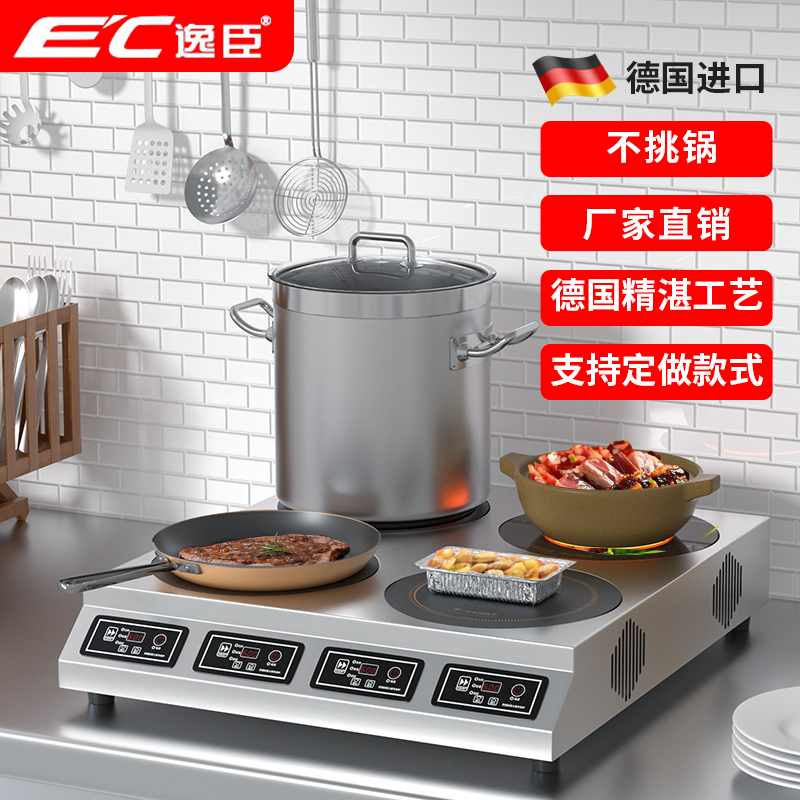 EC/逸臣四眼电磁炉4头商用六眼电磁灶6头麻辣烫电炉子大功率3500W