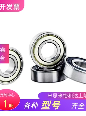 深沟球轴承B682/683/684/685/686/698/626/602/603/604/605ZZ小径