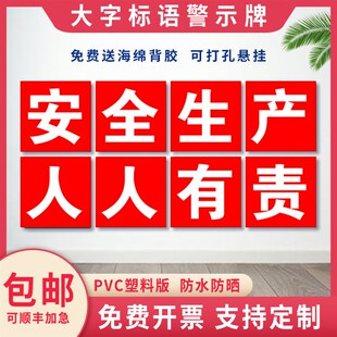 车间工厂安全生产大字标语建筑工地施工警示牌企业文化定制挂牌
