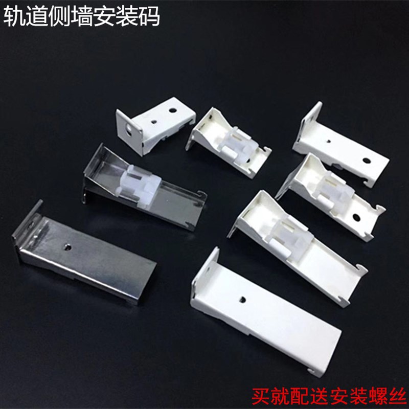 窗帘轨道侧墙安装码固定卡子码单轨侧装码轨道配件辅料轨道安装码