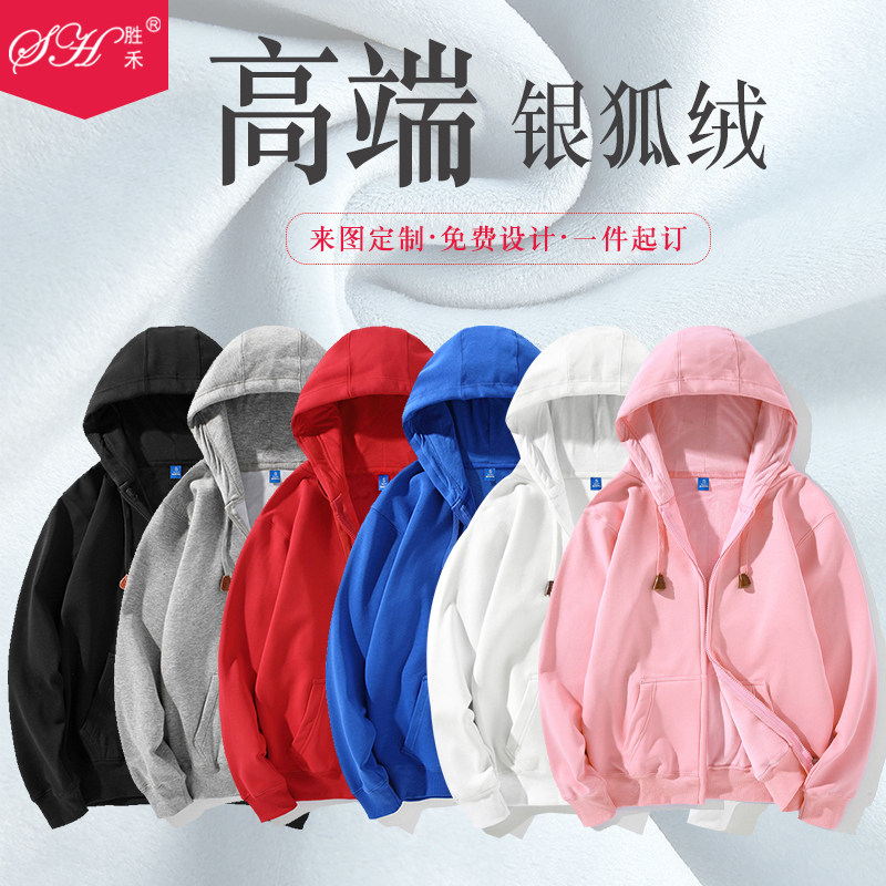 定制班服卫衣外套订做拉链加厚帽衫会服DIY衣服工服团体服印LOGO