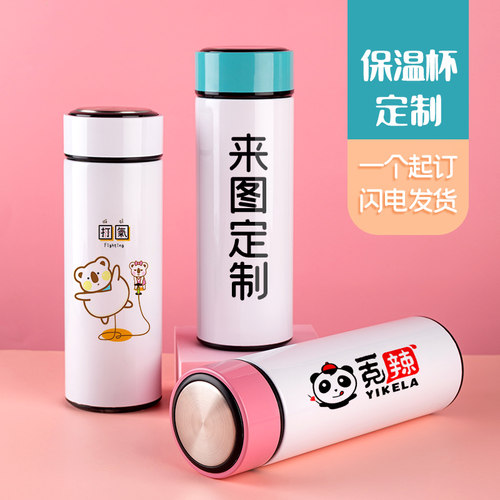 定制保温杯个性diy印照片loygo刻字印图广告杯开业活动订制水杯子