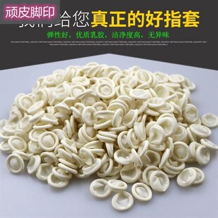 修表 手表工具白色米黄无痕指头套指头帽 乳胶手指套 一次性指套