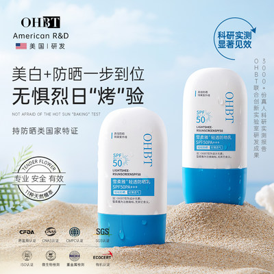 OHBT澳白防晒乳霜SPF50+全身美白隔离防水防汗50倍防紫外线光老化