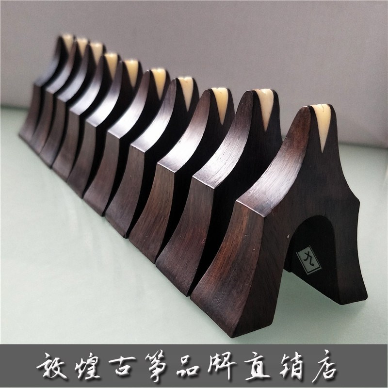 敦煌牌古筝筝码及其它品牌古筝筝码通用型黑檀木筝码古筝雁柱码子高性价比高么？