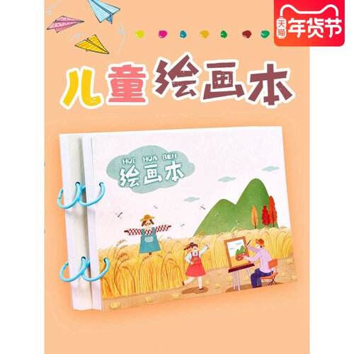 现货A4活页图画本1-3-6年级幼儿园涂鸦本学O生用幼儿画画本小学生