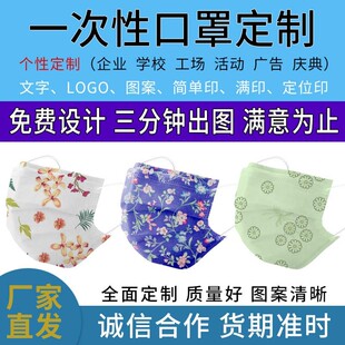 免费设计广告口 口罩定制logo一次性三层满w印字图熔喷布独立包装