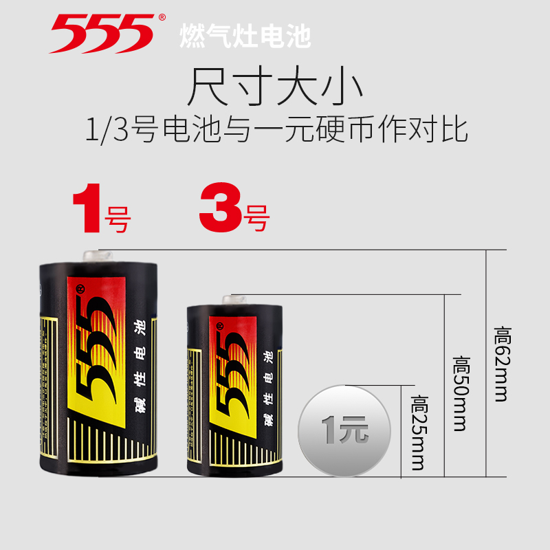 555电池3号碱性电池lr14家庭手电筒保险箱玩具三号c1.5v干电池2号