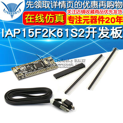 IAP15F2K61S2开发板 小系统板c51单F片机 仿真 大赛 自动esp8266