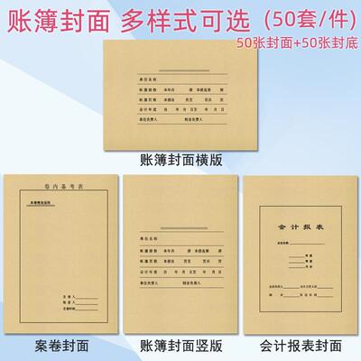 账簿封面A4凭证账本皮会计报表封面总账明L细账页账册封皮案卷档