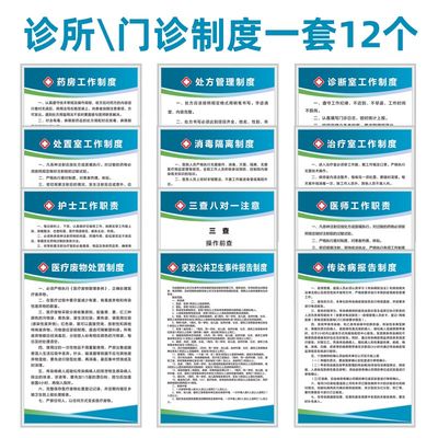 畅销个体诊所规章制度制度牌标识牌医院门诊卫P生站村卫生室医务