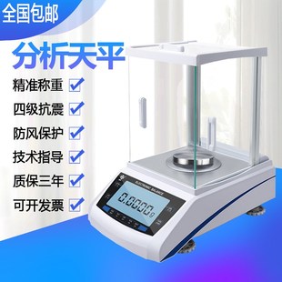 分析天平电子秤称万分之一高精度0.001g实验室千分之一称重仪新品