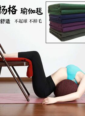瑜伽保暖毛毯艾扬格专业r支撑辅具加宽加厚铺巾防滑冥想休息术盖