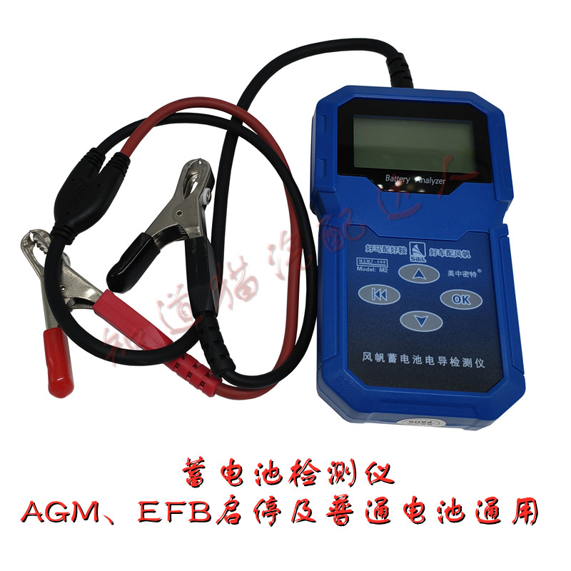 汽車(chē)蓄電池檢測(cè)儀電瓶檢測(cè)表優(yōu)能達(dá)品牌AGM/EFB啓停及普通電池