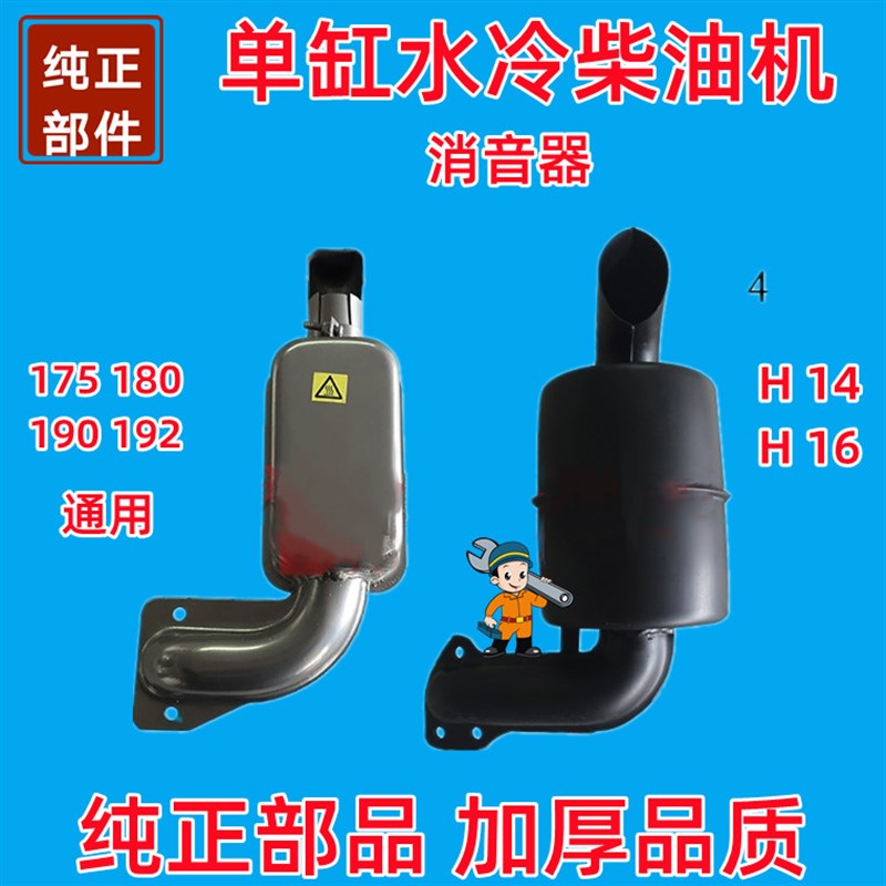 L12 单缸柴油机 消声器总成 常柴H14不锈钢排气管消音器 190 192