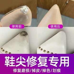 皮鞋修复破皮鞋尖磨损补鞋漆高跟尖头鞋跟掉漆修补鞋子鞋头补色膏