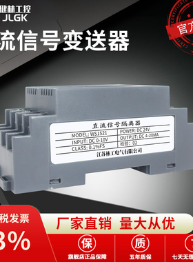 直流电压变送器信号隔离器0-20mA转电流模块0-m0v 4-751v正负转换