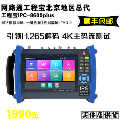 速发IPC-8600plus 网路通工程宝 影片监控测试仪 高清  H.265