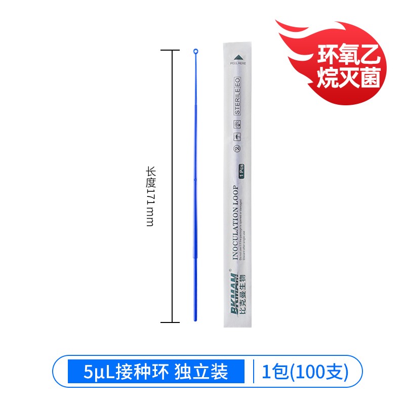 急速发货一次性接种环微生物接种针无菌接种环接种棒细菌接种比