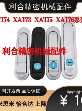 替怡合达平面锁XAT74/XAT73-A87.5/121/147 XAT75 XAT76