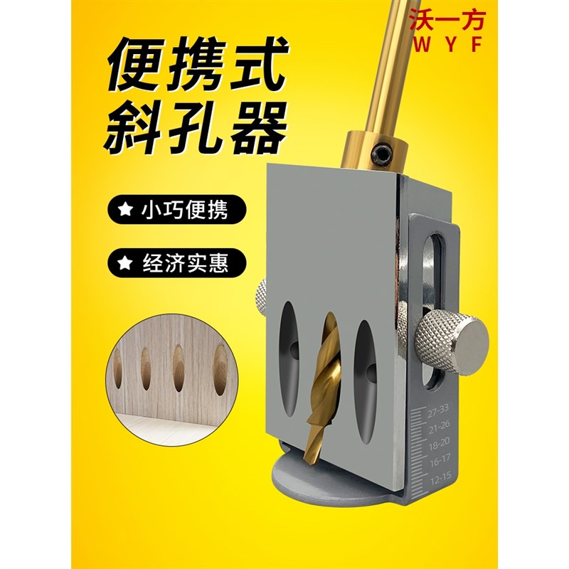 沃一轻便款斜孔器斜眼机木工DIY工具家具组装衣柜开孔器模具斜帽
