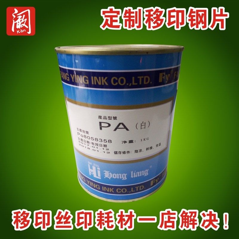 现货移印油墨数字打码机印油打印喷码机油墨T PA系列油墨