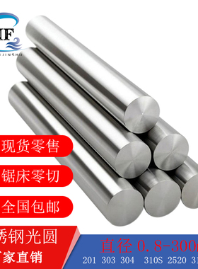 不锈钢棒304实心i303棒料310s/316l六角6 8mm440c光圆2520/630圆