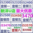 3450 3570 2320 3550 cpu 3470 3330 2500 2400 2300