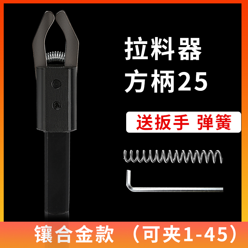 数控车床自动圆柄方n柄拉料器镶合金钨钢拔料器夹料器送料器料夹