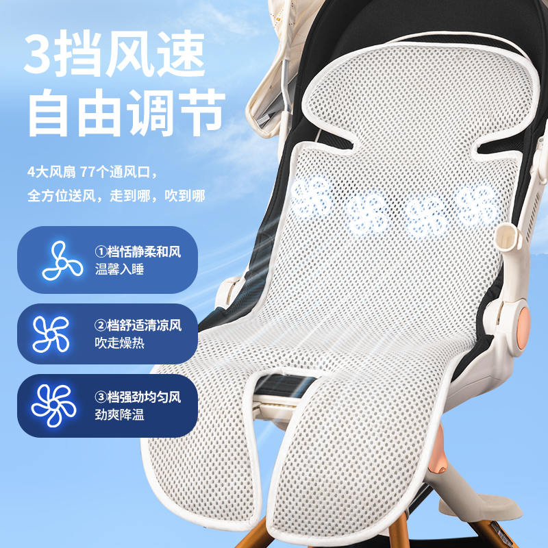 风扇婴儿推车凉席儿童宝宝安全座椅通风冰凉遛娃神器坐垫夏季通用