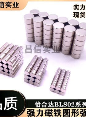 BLS02-D5/D6/D8-L1/L2/L3/L4/L5/L6/L8/L10替代怡合达圆型磁铁