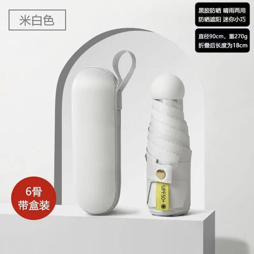 胶囊小巧轻便携雨伞遮太阳防晒紫外E线女五折晴雨两用口袋迷你折
