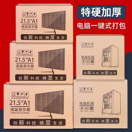 电脑包装纸箱27寸显示器24寸主机盒带泡沫M台式箱子曲面屏幕打包