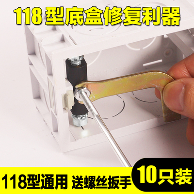 暗盒修复器 118型配120型线盒底盒修复器开关盒补救修复撑杆10支