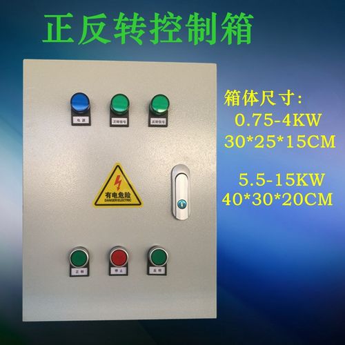 正反转控制箱g倒顺开关搅拌机卷扬机卷帘机输送带电动卷帘门配电