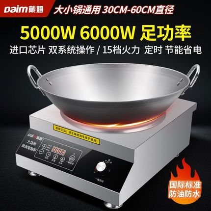 商用电磁炉5000W大功率爆炒新款家用3500W猛火灶6000瓦电炒锅饭店