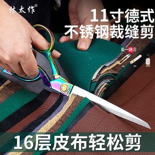 不锈钢裁缝剪刀裁布专用大剪刀工业用缝纫服装 林太作11寸德式 剪子