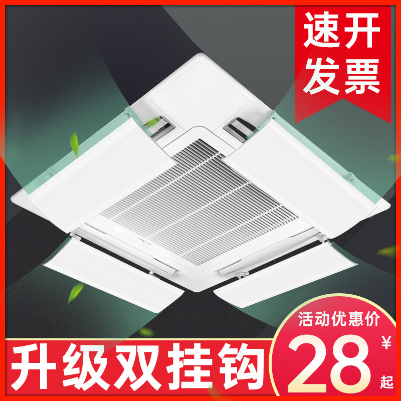 中央空调挡风板吸顶机导风板天花机挡板空调出风口防直吹遮风通用,收纳整理,空调挡风板,淘宝优惠券,粉丝福利购,淘宝优惠卷