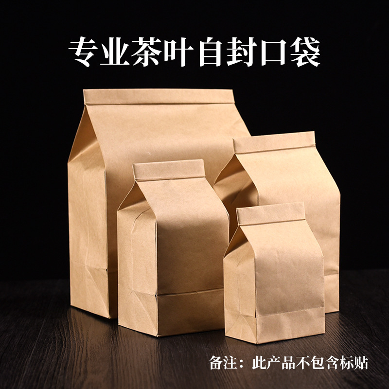 牛皮纸袋茶叶包装盒白茶散茶普洱B茶通用锡纸铝箔铁丝自封口密封