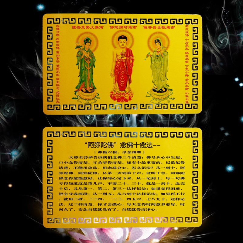 速发西方三圣金卡 念佛卡  阿弥陀佛画像佛卡