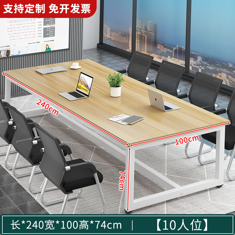 会议桌长桌办公室桌椅组合长方形简约现代工作台实木洽谈长条桌