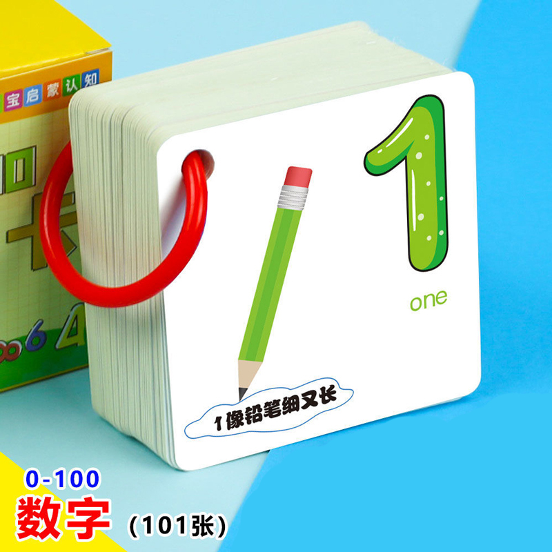 数字1-100卡片幼儿园识字0-6岁早教撕不烂儿童拼音识数认字母教具