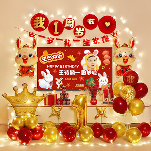 饰气w球背景墙场景布置用品抓周道具新中 兔宝宝一周岁生日宴会装
