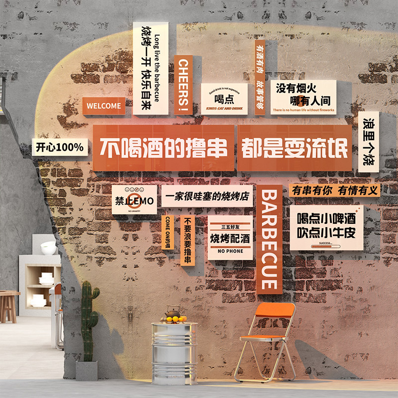烧烤店装饰创意墙面网红墙t纸壁画串串小吃饭馆餐饮文化拍照区布