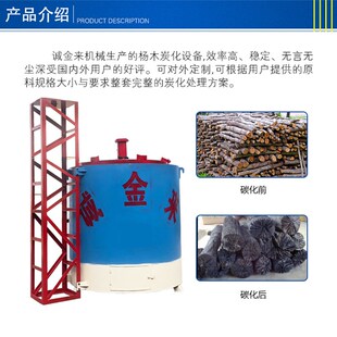 自燃式果木碳化机   杂木干馏碳化炉      果木碳烧烤炭设备