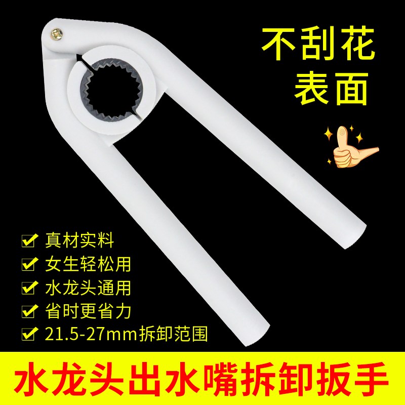 水龙头起泡器扳手多功能拆卸神器厨卫水槽龙头出水嘴圆口通用钳子