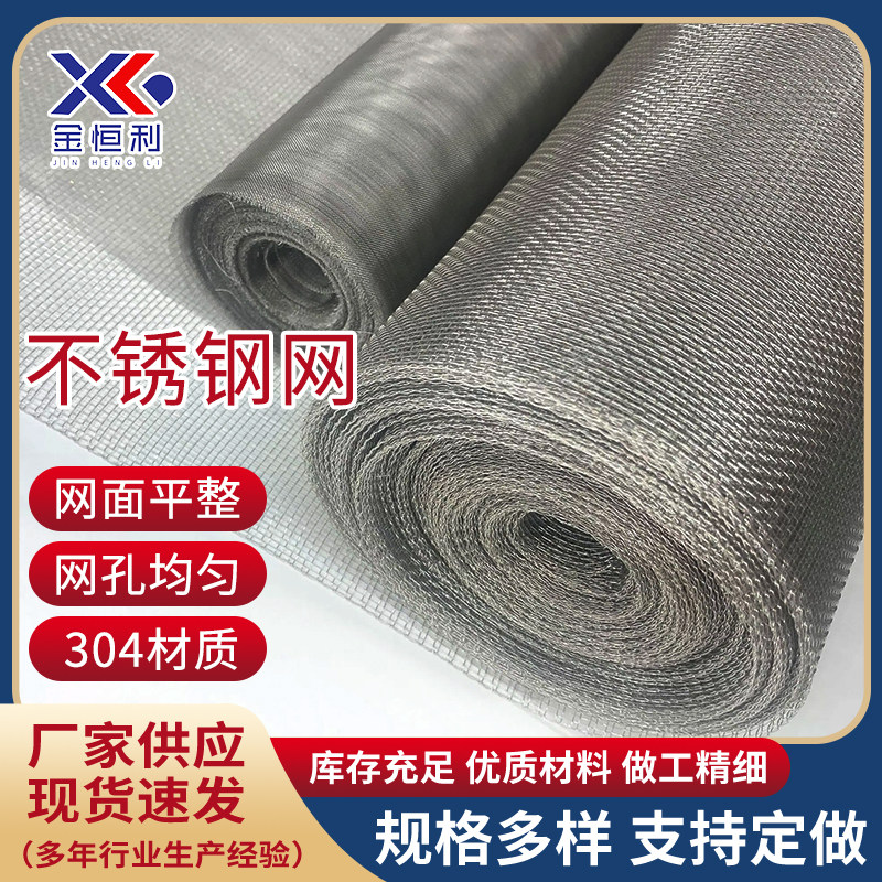 工厂销304不锈钢网过滤网筛网5A-400目滤网网片编织网工业不锈钢