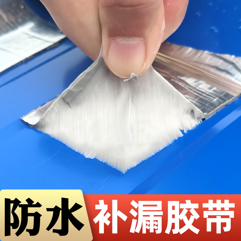 防水胶带补漏贴纸屋顶裂缝漏水强力超沾防漏材料丁基神器堵王胶贴